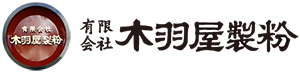 木羽屋製粉｜そば粉販売｜ご希望の挽き方でそば粉をご用意いたします
