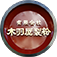 木羽屋製粉｜そば粉販売｜ご希望の挽き方でそば粉をご用意いたします